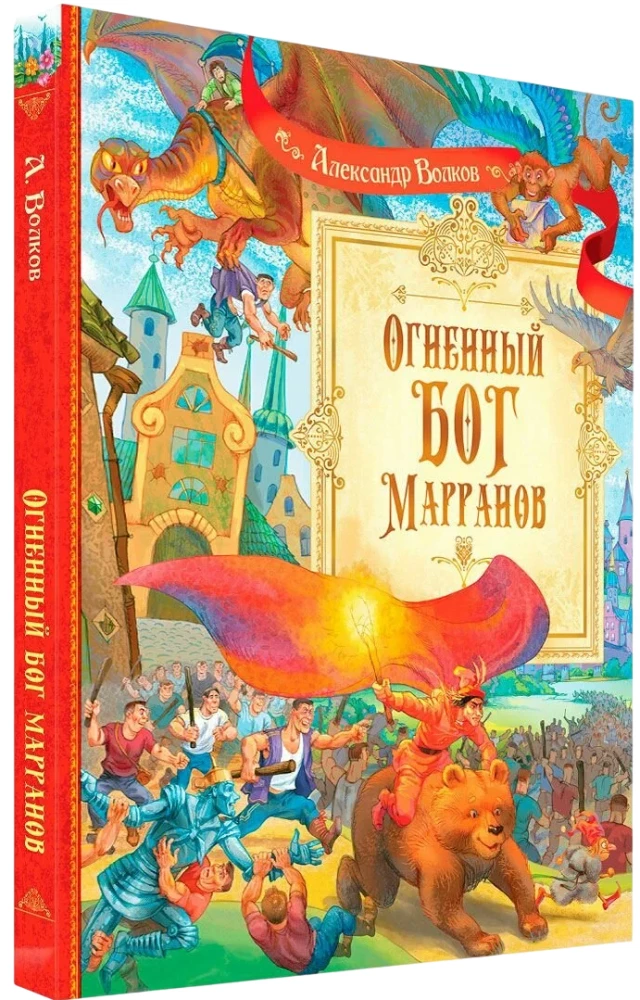 Ognisty bóg Marranów