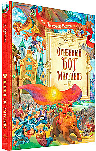 Ognisty bóg Marranów