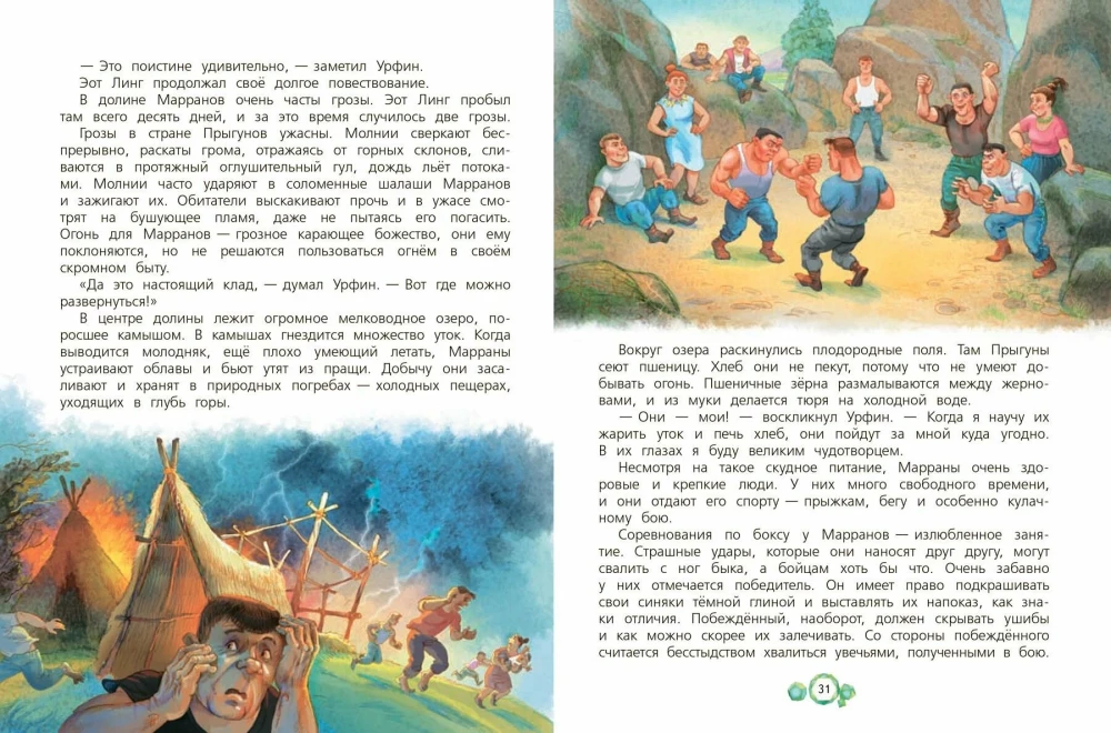 Ognisty bóg Marranów