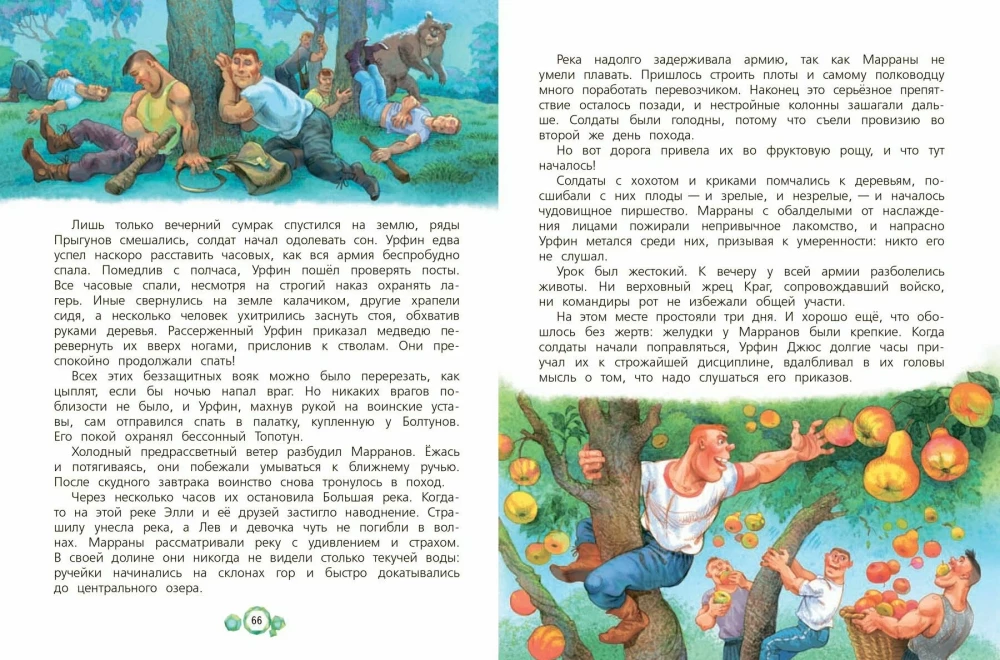 Ognisty bóg Marranów