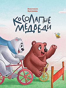 Koso lapės meškos