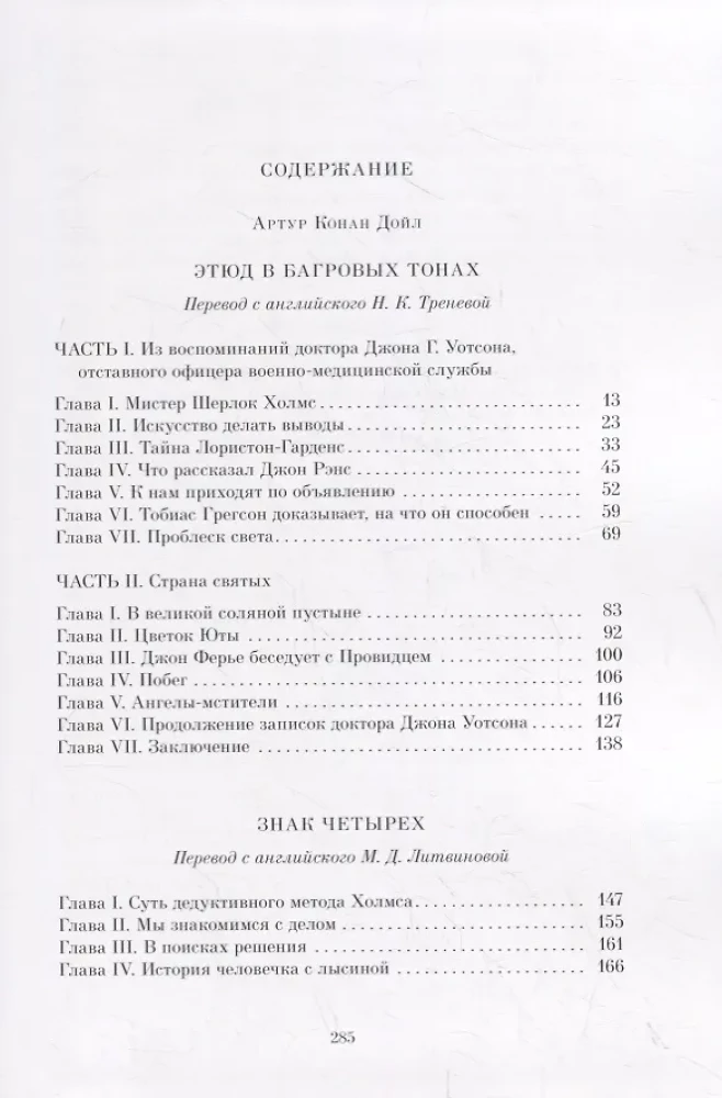 Studium w szkarłatnych tonach. Znak czterech