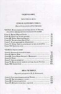 Studium w szkarłatnych tonach. Znak czterech