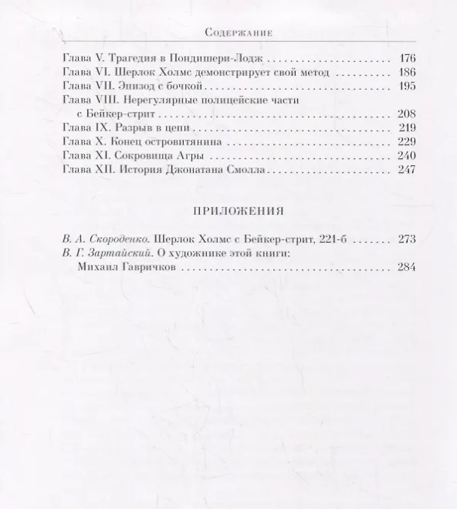 Studium w szkarłatnych tonach. Znak czterech