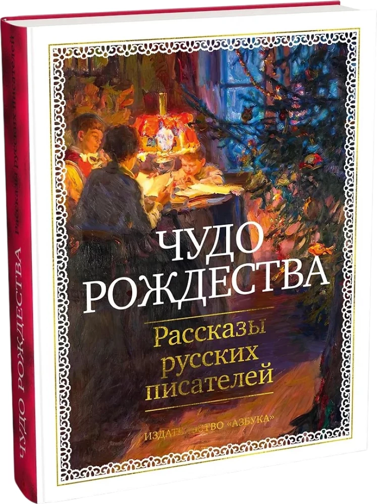 Kalėdų stebuklas. Rusų rašytojų pasakojimai