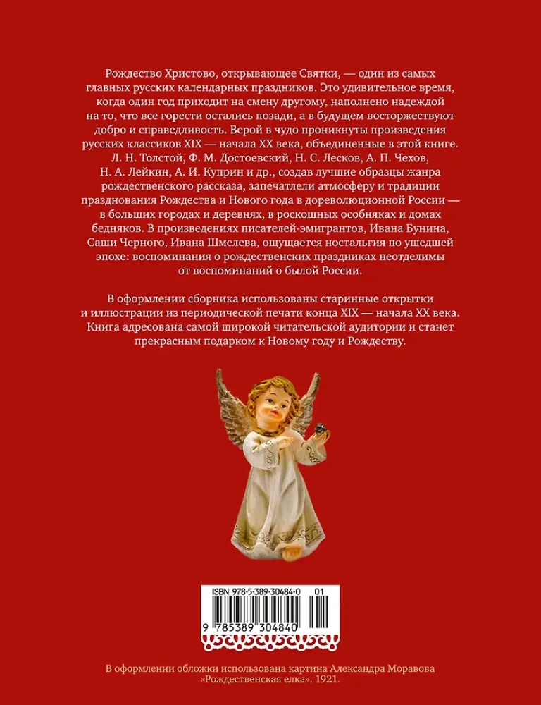 Kalėdų stebuklas. Rusų rašytojų pasakojimai