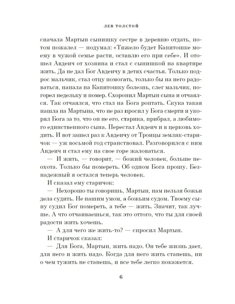 Kalėdų stebuklas. Rusų rašytojų pasakojimai