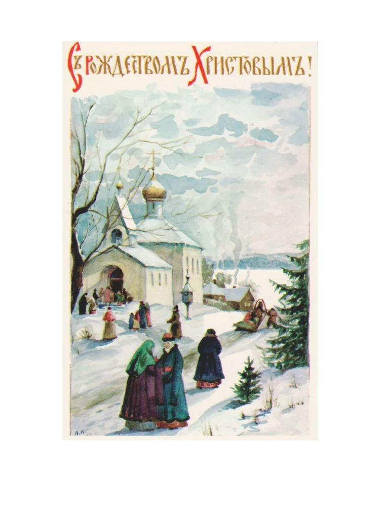 Kalėdų stebuklas. Rusų rašytojų pasakojimai