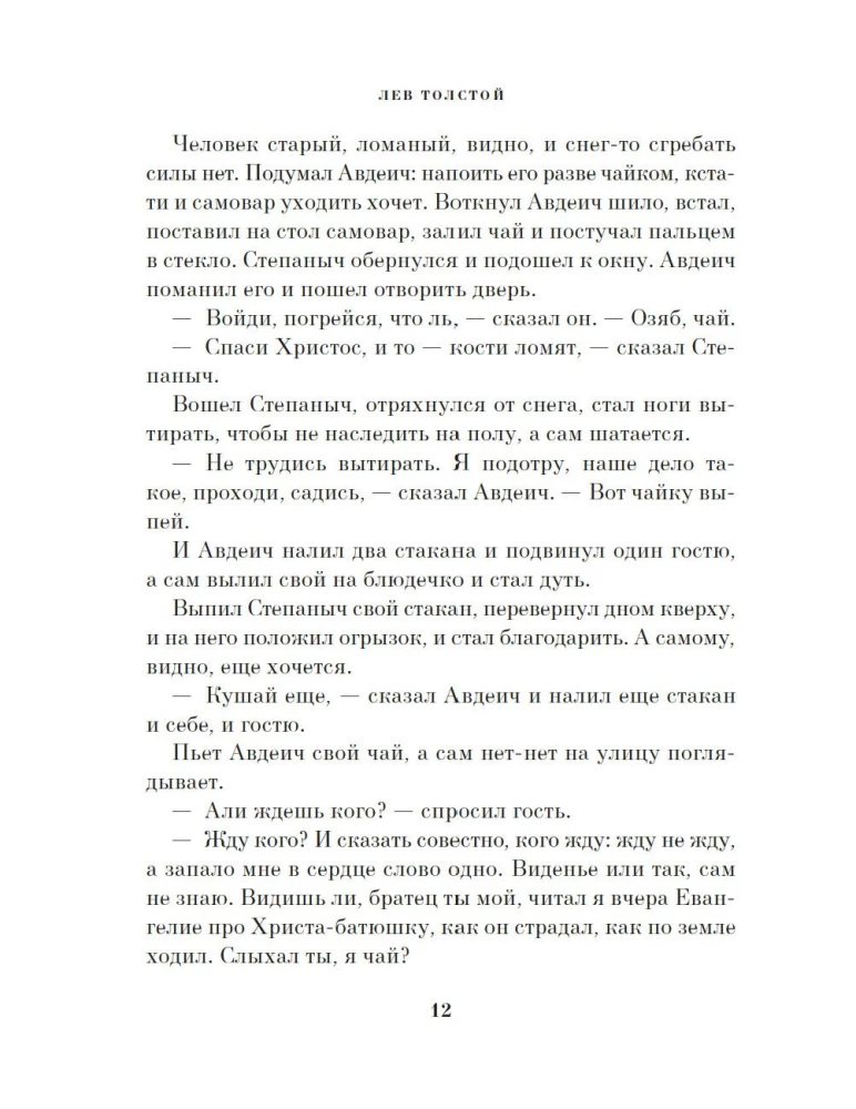 Kalėdų stebuklas. Rusų rašytojų pasakojimai