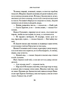 Kalėdų stebuklas. Rusų rašytojų pasakojimai