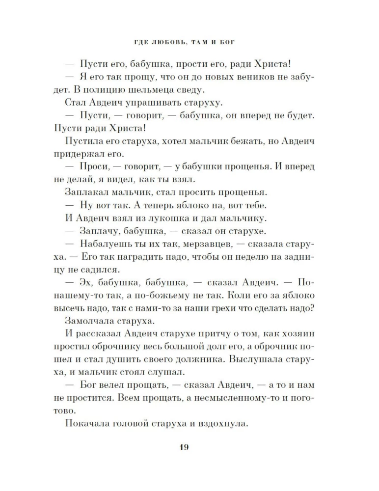 Kalėdų stebuklas. Rusų rašytojų pasakojimai