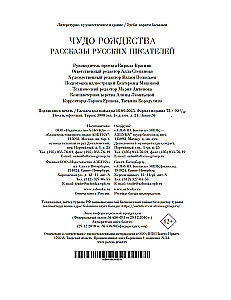 Kalėdų stebuklas. Rusų rašytojų pasakojimai