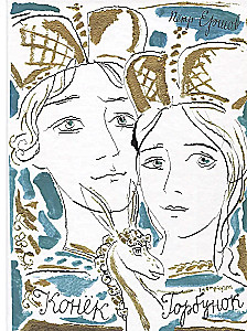 The Little Humpbacked Horse: A Russian Fairy Tale in Three Parts