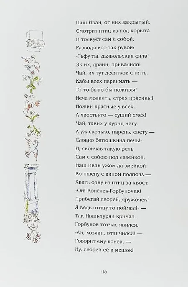 The Little Humpbacked Horse: A Russian Fairy Tale in Three Parts