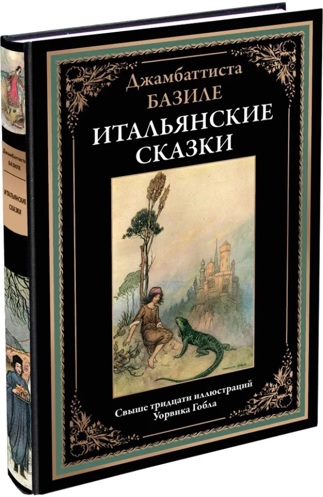 Italų pasakos Bazile