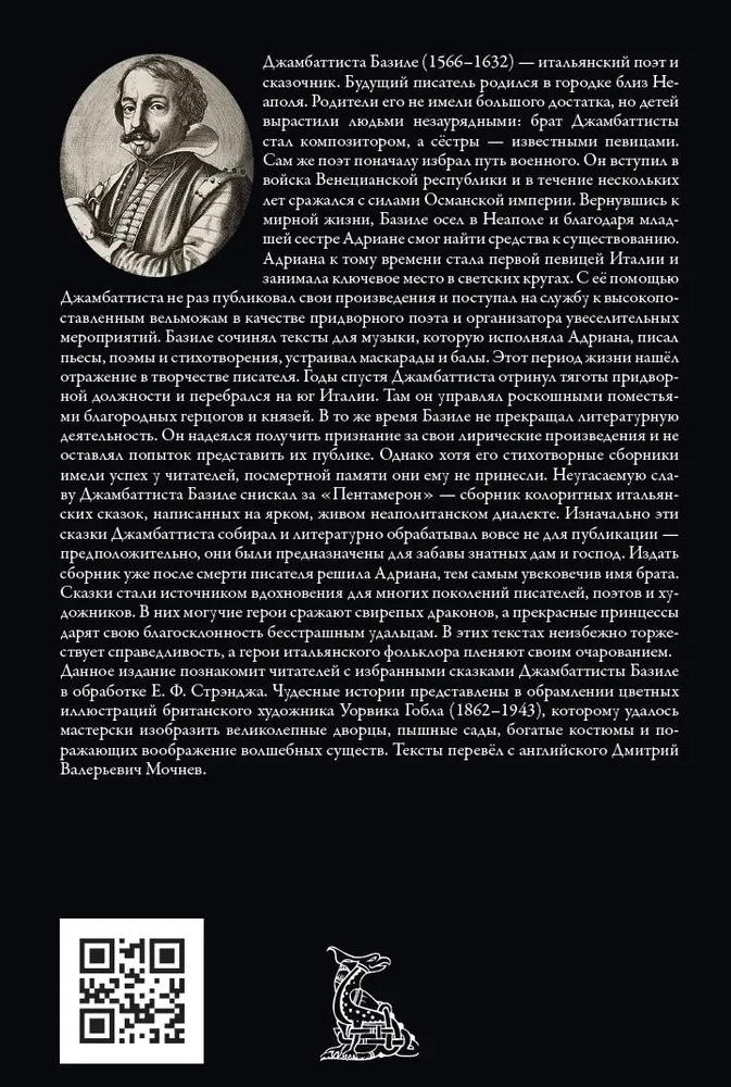 Italų pasakos Bazile