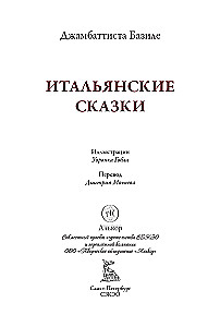 Italų pasakos Bazile