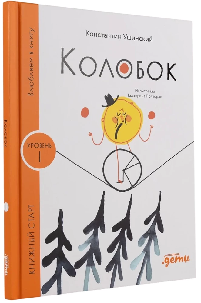 Колобок