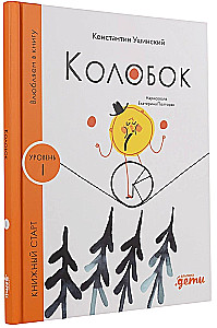 Колобок