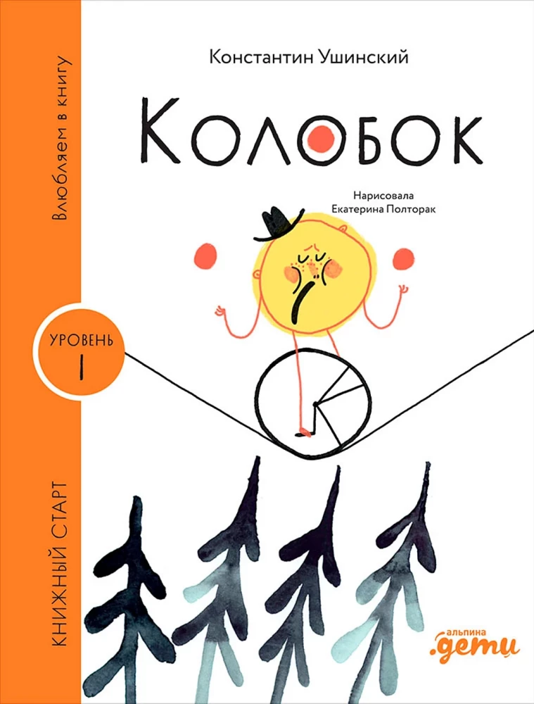 Колобок