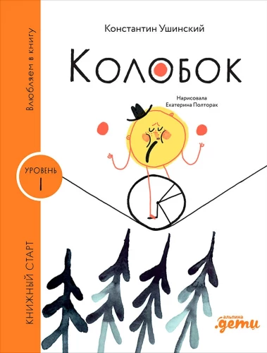 Колобок