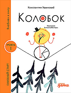 Колобок