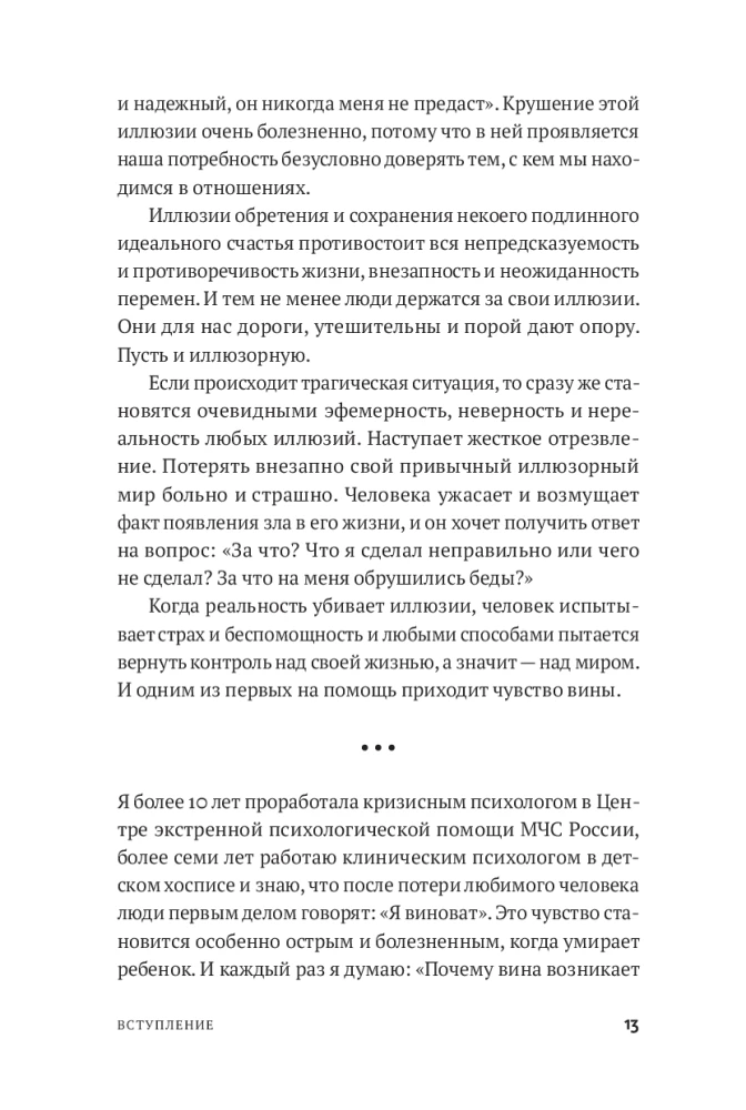 Ne kiekviena nuodėmė yra kalta: Kaip atleisti sau ir gyventi harmonijoje