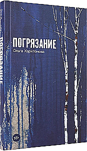 Погрязание