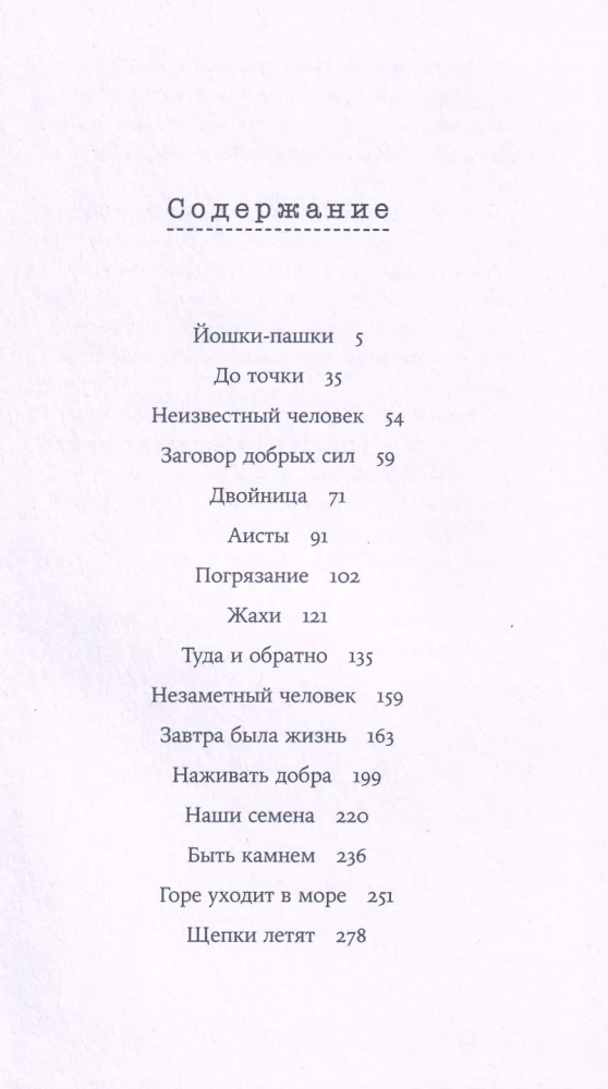 Погрязание