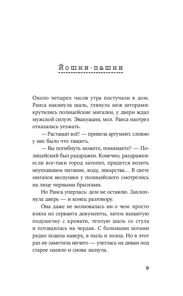 Погрязание