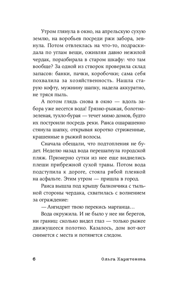 Погрязание