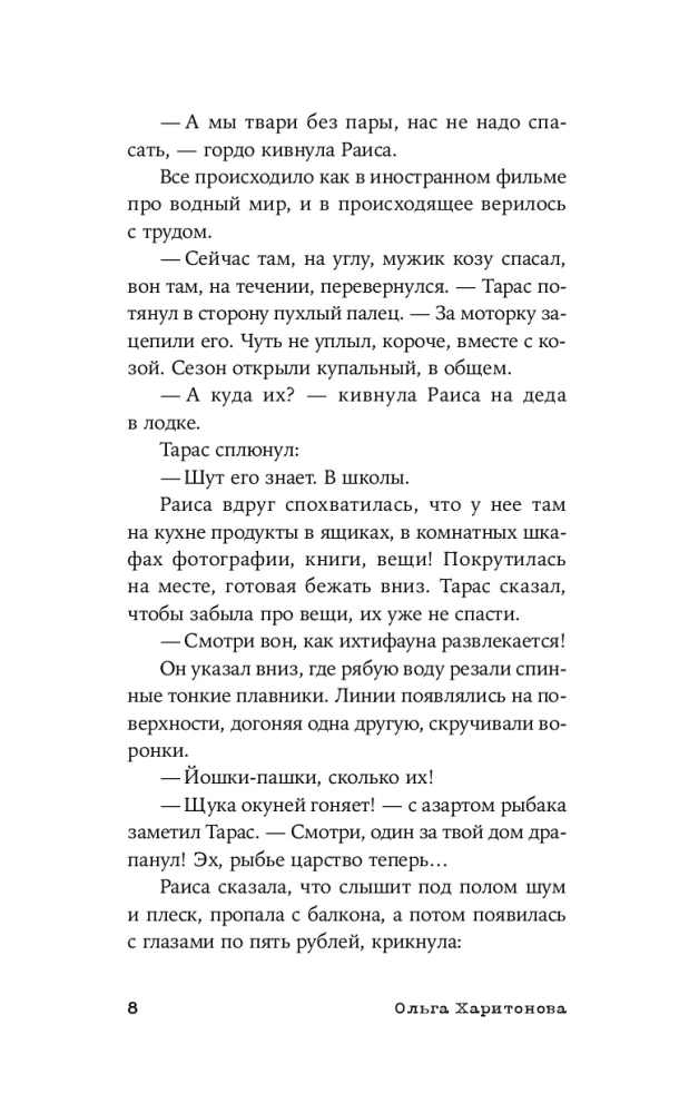 Погрязание
