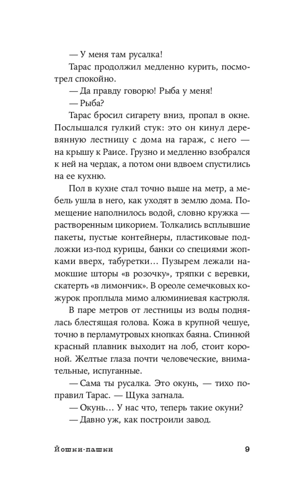 Погрязание