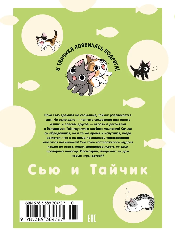 Siu ir Taijukas. Knyga 4