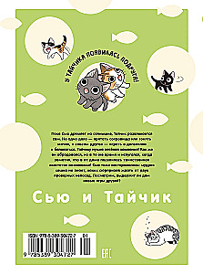 Siu ir Taijukas. Knyga 4