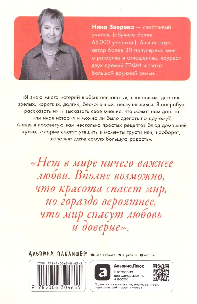 Всё, что я знаю о любви: Непридуманные истории о чувствах в любом возрасте