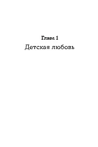 Всё, что я знаю о любви: Непридуманные истории о чувствах в любом возрасте