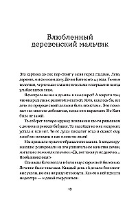 Всё, что я знаю о любви: Непридуманные истории о чувствах в любом возрасте