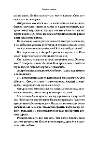 Всё, что я знаю о любви: Непридуманные истории о чувствах в любом возрасте