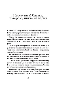 Всё, что я знаю о любви: Непридуманные истории о чувствах в любом возрасте