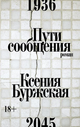 Пути сообщения