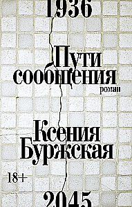 Пути сообщения