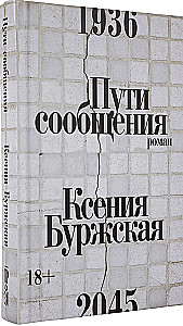 Пути сообщения