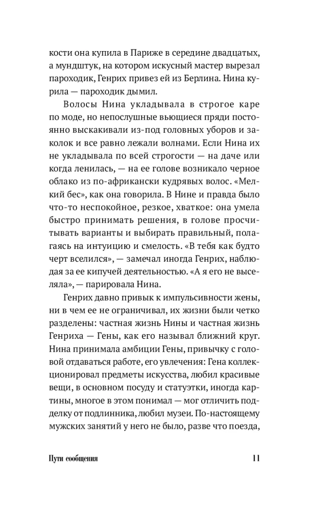 Пути сообщения