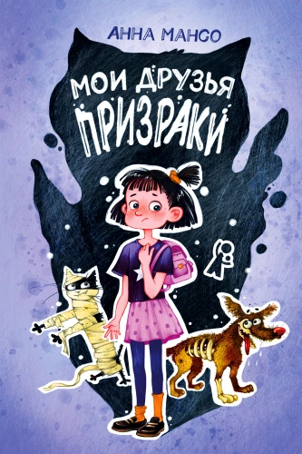 Minu sõbrad - vaimud