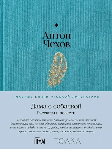 Дама с собачкой. Рассказы и повести