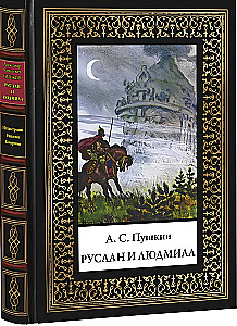 Ruslan and Lyudmila