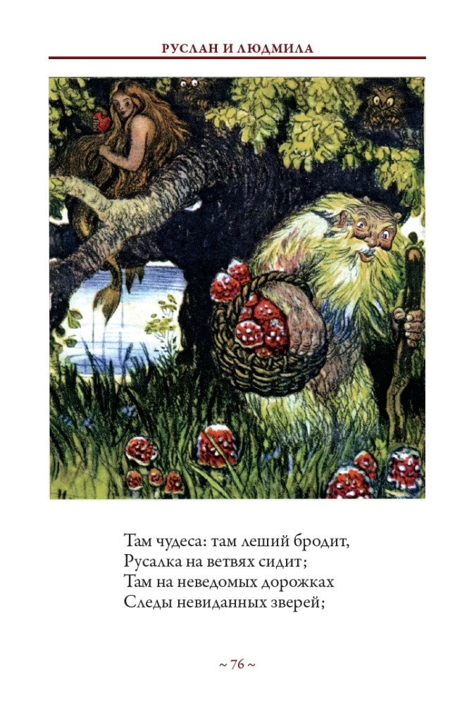 Ruslan and Lyudmila