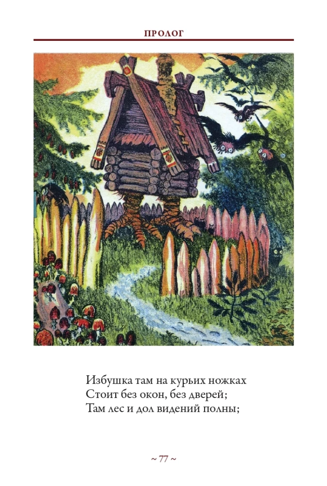 Ruslan and Lyudmila