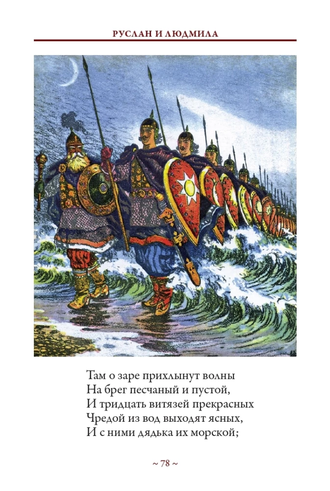 Ruslan and Lyudmila